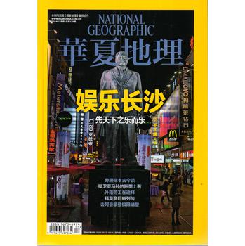 华夏地理（2014年1月号） 下载