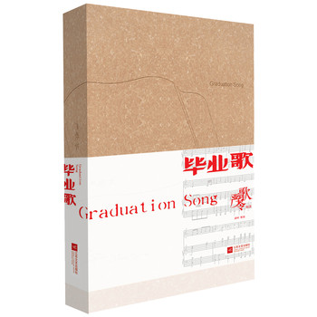 毕业歌 下载