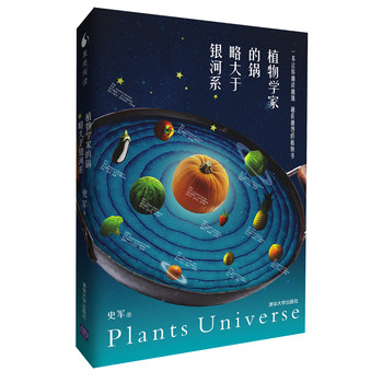 植物学家的锅略大于银河系 下载