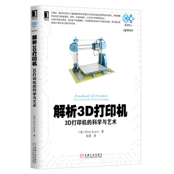 解析3D打印机：3D打印机的科学与艺术 下载