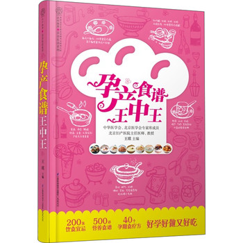 健康爱家系列：孕产食谱王中王 下载
