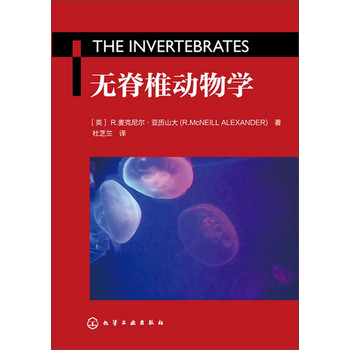 无脊椎动物学 下载