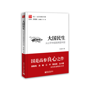 智石·高层智囊系列：大国民生 下载