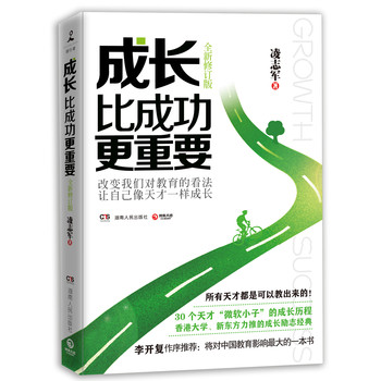 成长比成功更重要 下载
