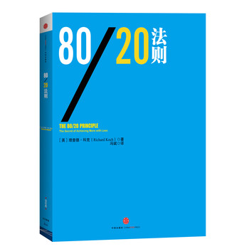 信经典系列：80/20法则 下载