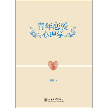 青年恋爱心理学 下载