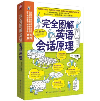 完全图解英语会话原理 下载
