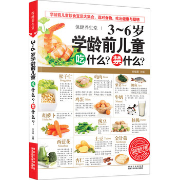 保健养生堂：3-6岁学龄前儿童吃什么？禁什么？ 下载