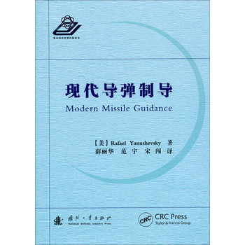 现代导弹制导 下载