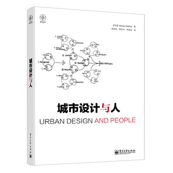 城市设计与人 下载