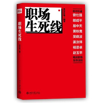 职场生死线 下载