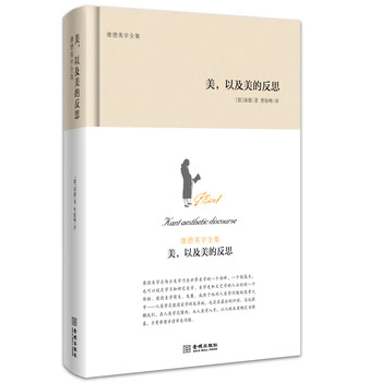 美，以及美的反思：康德美学全集 下载