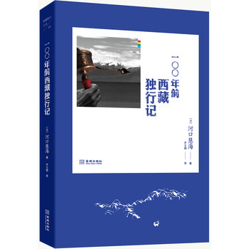 100年前西藏独行记 下载