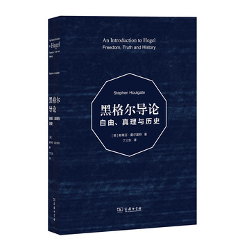 黑格尔导论：自由、真理与历史 下载