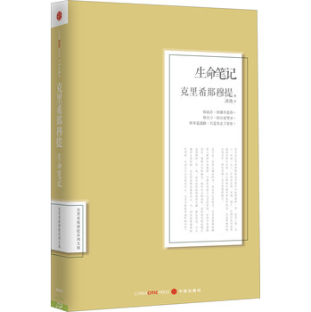 克里希纳穆提系列文集：生命笔记 下载