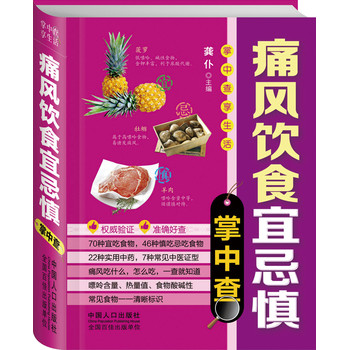 掌中查4：痛风饮食宜忌掌中查 下载