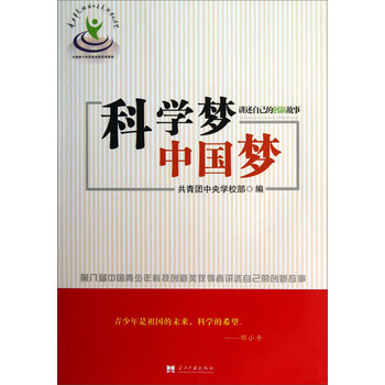 科学梦，中国梦 下载