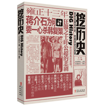挖历史 下载