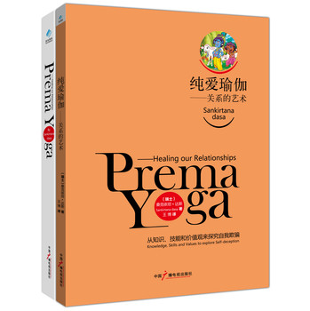 纯爱瑜伽：关系的艺术（中英双语）（套装全2册） 下载