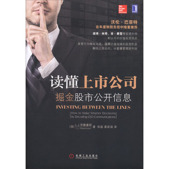 读懂上市公司：掘金股市公开信息 下载