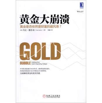 黄金大崩溃 下载