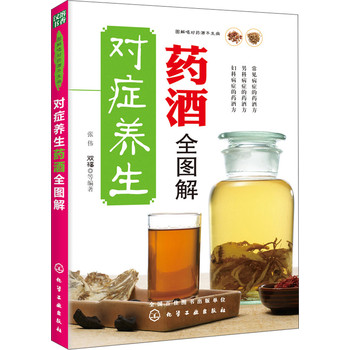 图解喝对药酒不生病：对症养生药酒全图解 下载