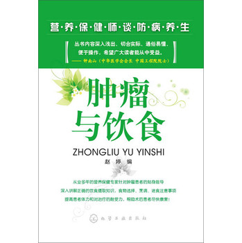营养保健师谈防病养生：肿瘤与饮食 下载