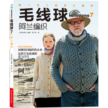 毛线球7：阿兰编织 下载
