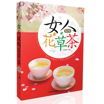 女人就喝花草茶（汉竹） 下载