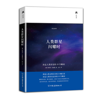 人类群星闪耀时（典藏版） 下载