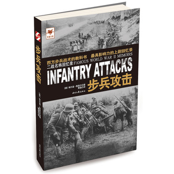 步兵攻击 下载