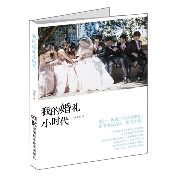 我的婚礼小时代 下载