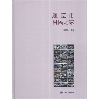 通辽市村民之家 下载