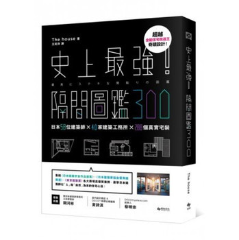 史上最強！隔間圖鑒300 下载