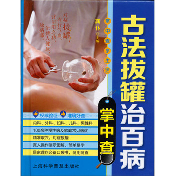 掌中查：古法拔罐治百病掌中查 下载