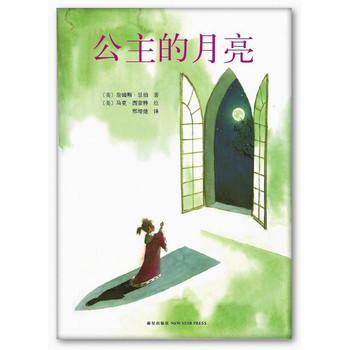 公主的月亮（2014年版） 下载