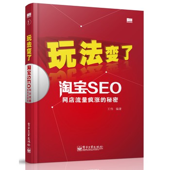 玩法变了：淘宝SEO网店流量疯涨的秘密 下载