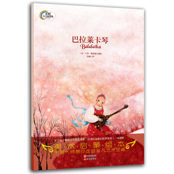 彩虹少儿绘本馆：巴拉莱卡琴 下载