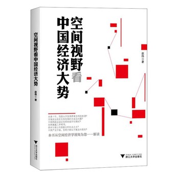 空间视野看中国经济大势 下载