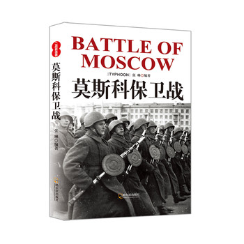 二战目击者：莫斯科保卫战 下载