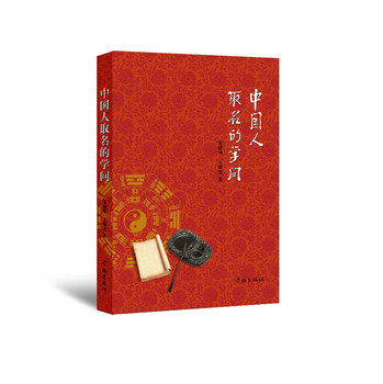 中国人取名的学问 下载