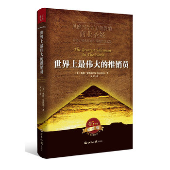 世界上最伟大的推销员 下载