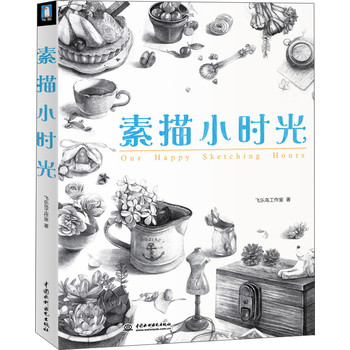 素描小时光 下载