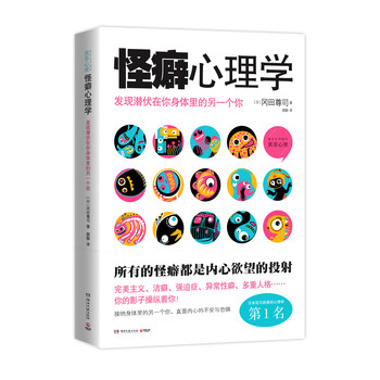 怪癖心理学：发现潜伏在你身体里的另一个你 下载