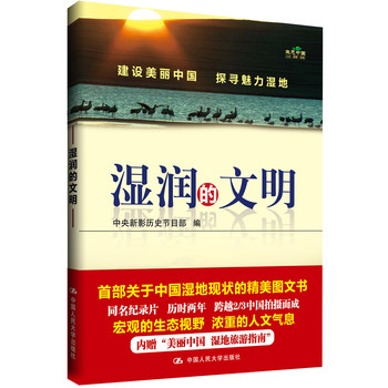 湿润的文明 下载