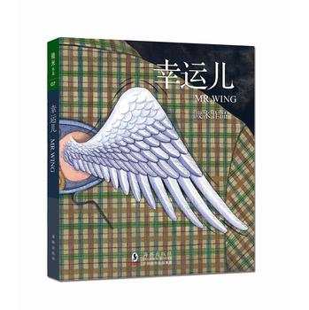 幸运儿（幾米经典绘本全新上市） 下载