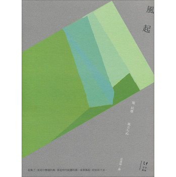 風起（日本文學經典重現版） 下载