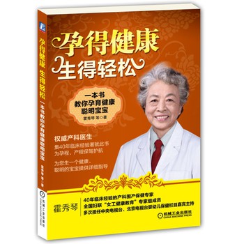 孕得健康，生得轻松：一本书教你孕育健康聪明宝宝 下载