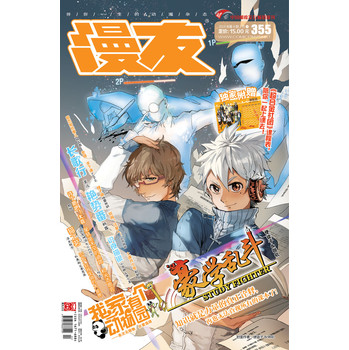 漫友（2014年2月下·第355期） 下载