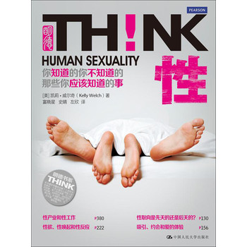 性！你知道的你不知道的那些你应该知道的事 下载